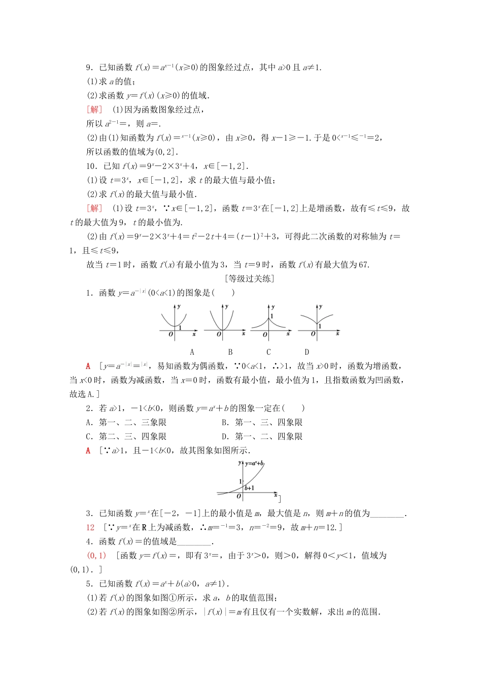 高中数学 课时分层作业25 指数函数的概念、图象与性质（含解析）新人教A版必修第一册-新人教A版高一第一册数学试题_第2页