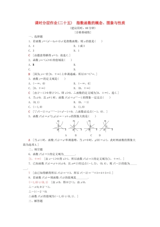 高中数学 课时分层作业25 指数函数的概念、图象与性质（含解析）新人教A版必修第一册-新人教A版高一第一册数学试题
