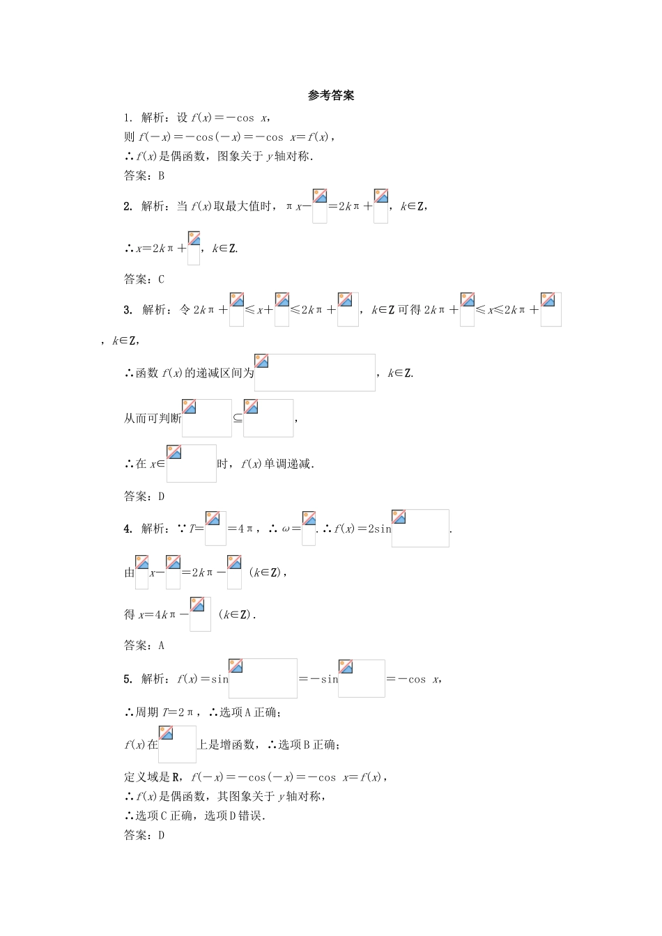 高中数学 第一章 三角函数 1.4 三角函数的图象与性质（第3课时）自我小测 新人教A版必修4-新人教A版高一必修4数学试题_第3页