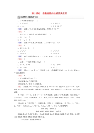 高中数学 第四章 指数函数与对数函数 4.2.2 指数函数的性质及其应用随堂巩固验收 新人教A版必修第一册-新人教A版高一第一册数学试题