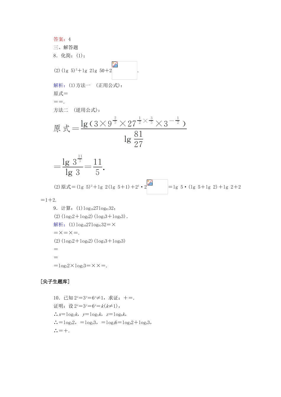 高中数学 第四章 指数函数、对数函数与幂函数 4.2.2 对数运算法则课时作业 新人教B版必修第二册-新人教B版高一第二册数学试题_第2页