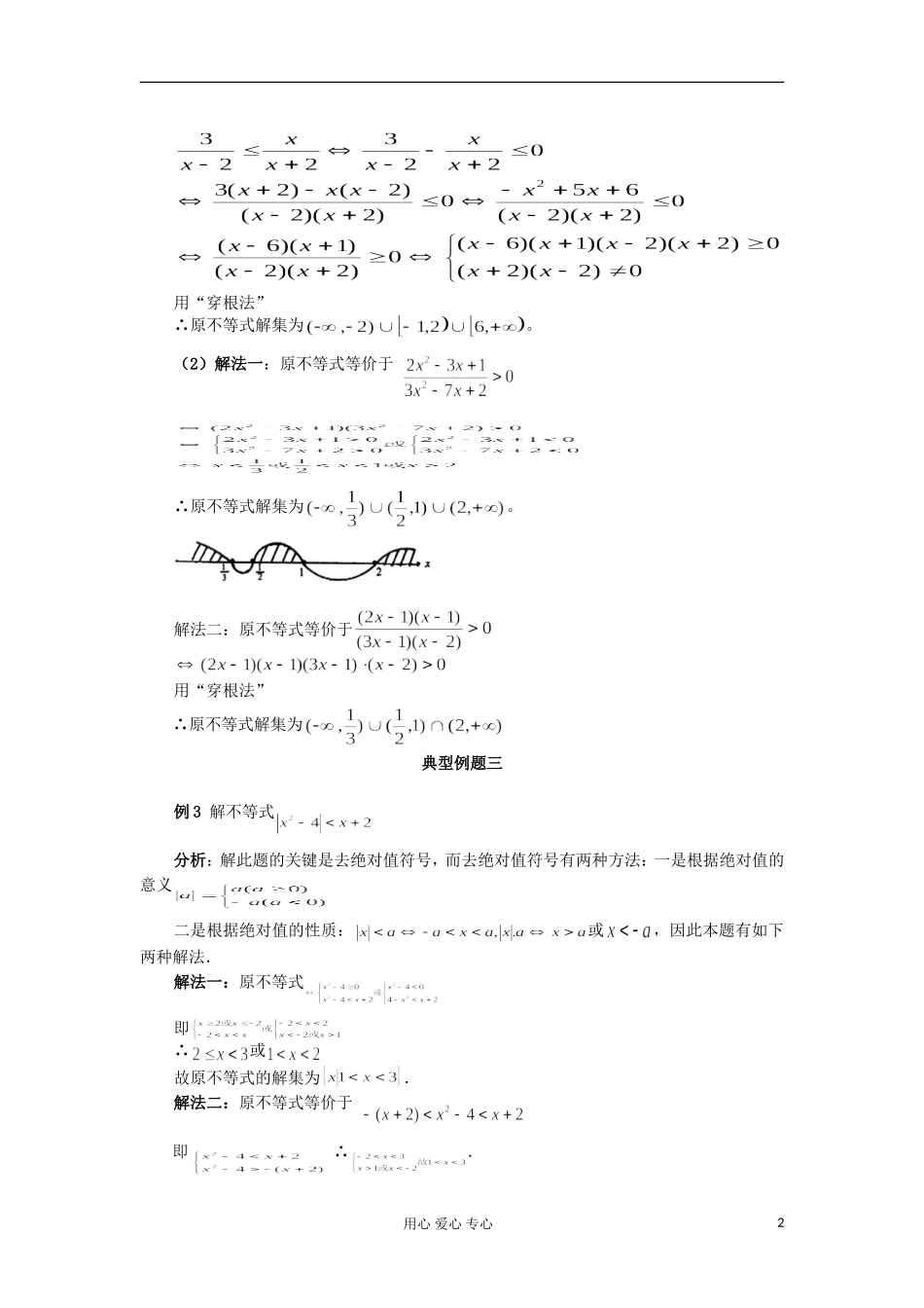 高考数学 百大经典例题 不等式解法_第2页