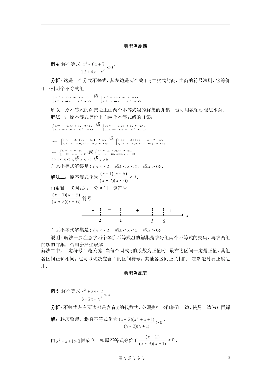 高考数学 百大经典例题 不等式解法_第3页