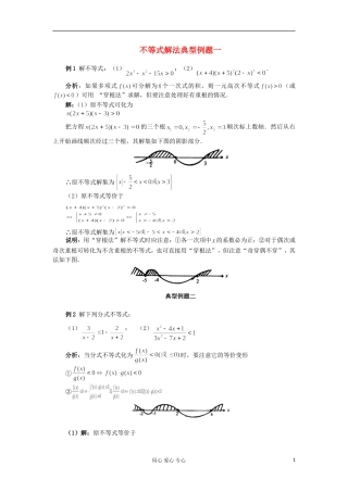 高考数学 百大经典例题 不等式解法