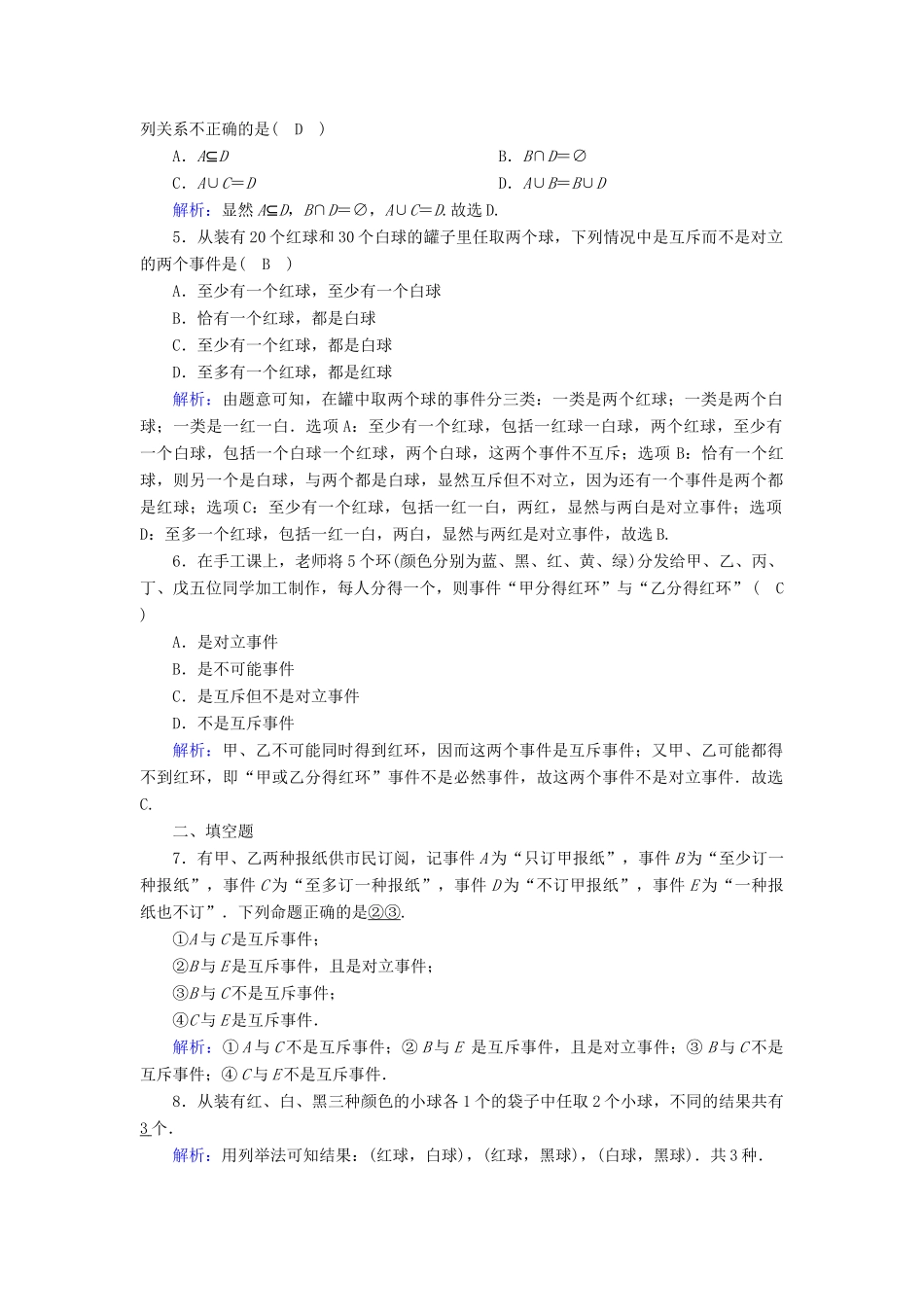 高中数学 第十章 概率 10.1 随机事件与概率 10.1.2 事件的关系和运算课时作业（含解析）新人教A版必修第二册-新人教A版高一第二册数学试题_第2页