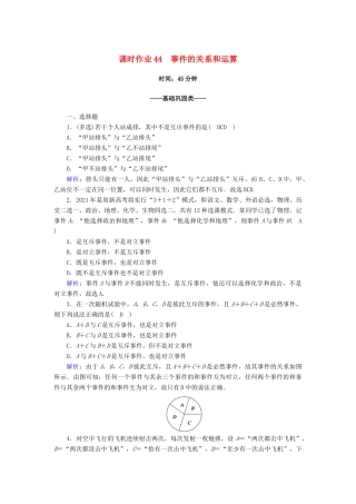 高中数学 第十章 概率 10.1 随机事件与概率 10.1.2 事件的关系和运算课时作业（含解析）新人教A版必修第二册-新人教A版高一第二册数学试题
