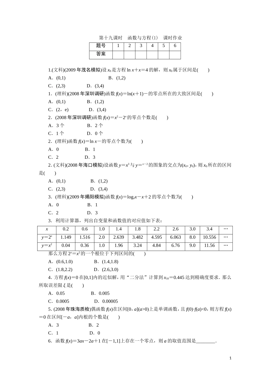 广东数学一轮复习：第三章 19《函数与方程（1）》（通用版）_第1页