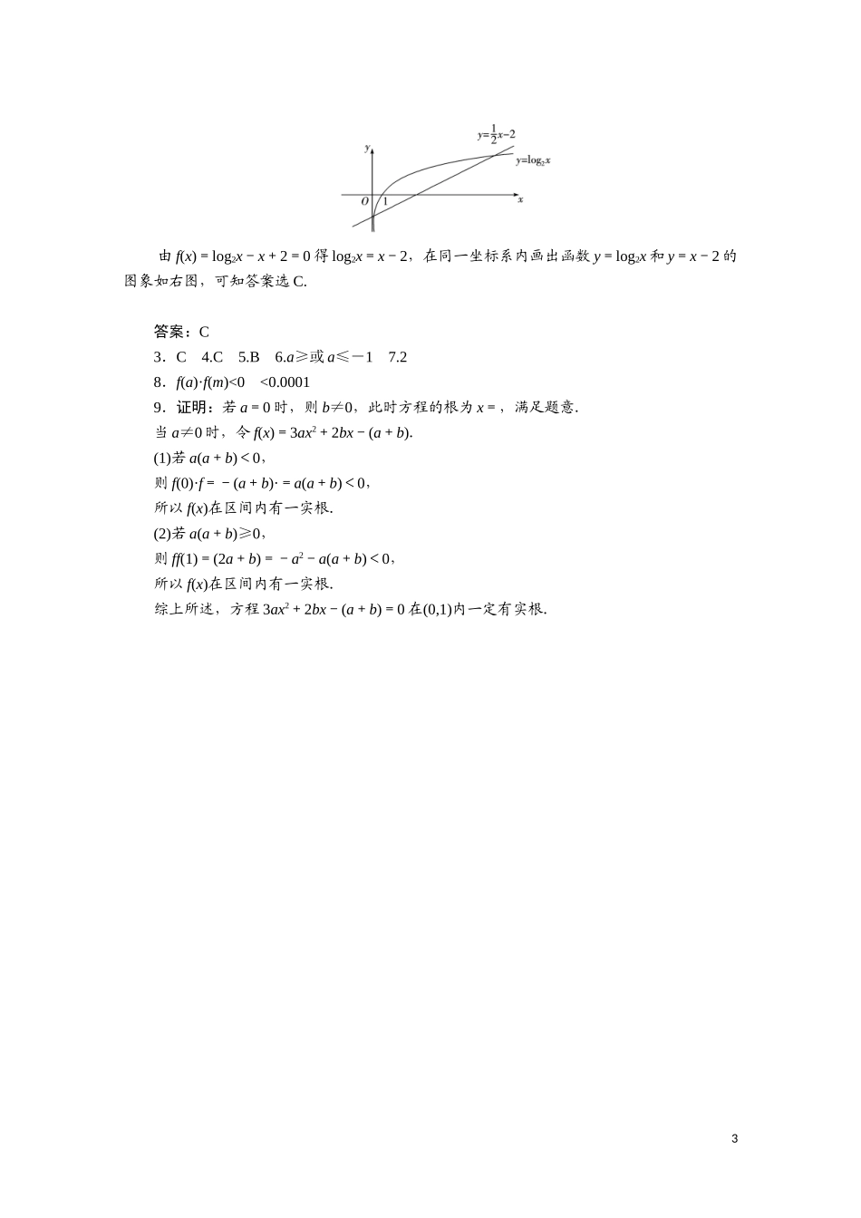 广东数学一轮复习：第三章 19《函数与方程（1）》（通用版）_第3页