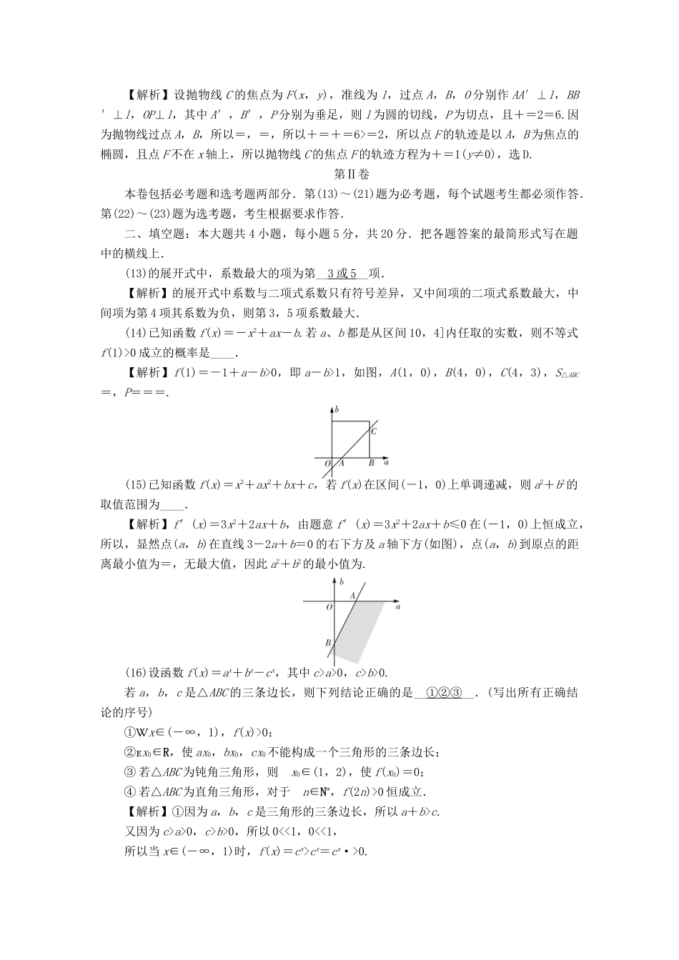 湖南省长沙市岳麓区高三数学月考试卷（七）理-人教版高三全册数学试题_第3页
