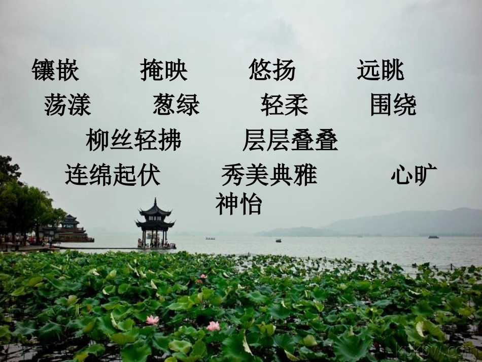 苏教版三上6西湖_第2页