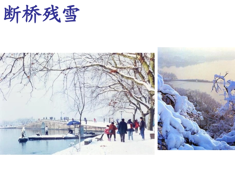 苏教版三上6西湖_第3页