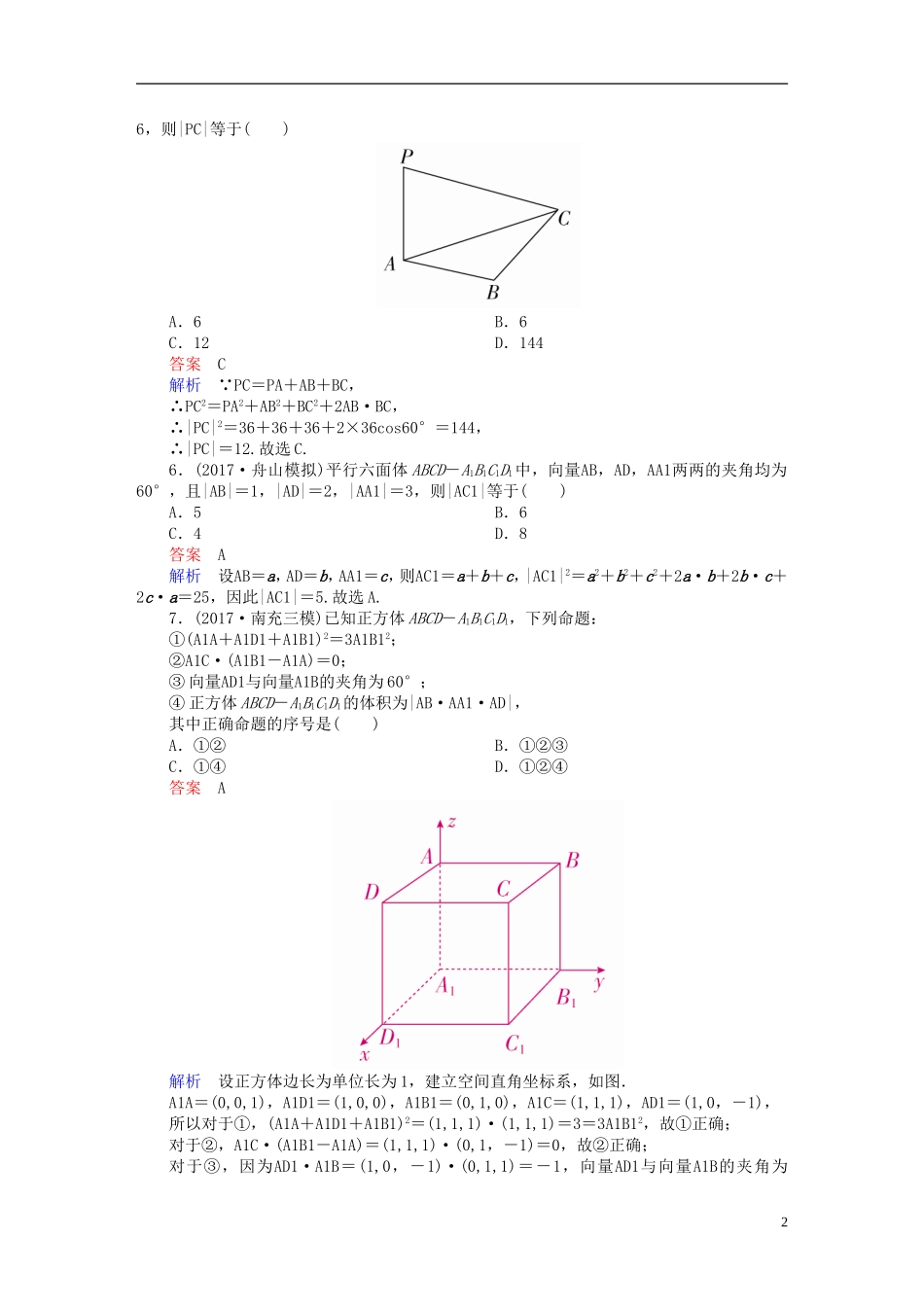 高考数学一轮复习 第7章 立体几何 7.6 空间向量及运算课后作业 理-人教版高三全册数学试题_第2页