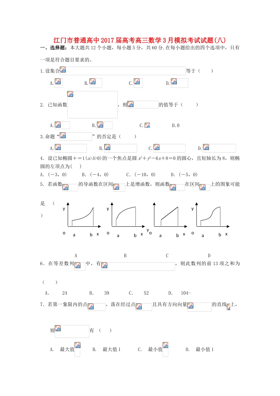 高中高考数学3月模拟考试试题09-人教版高三全册数学试题_第1页