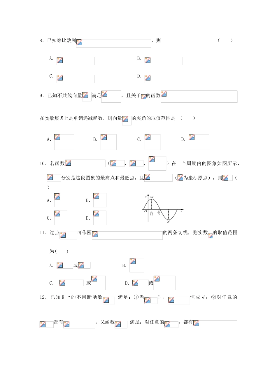 高中高考数学3月模拟考试试题09-人教版高三全册数学试题_第2页