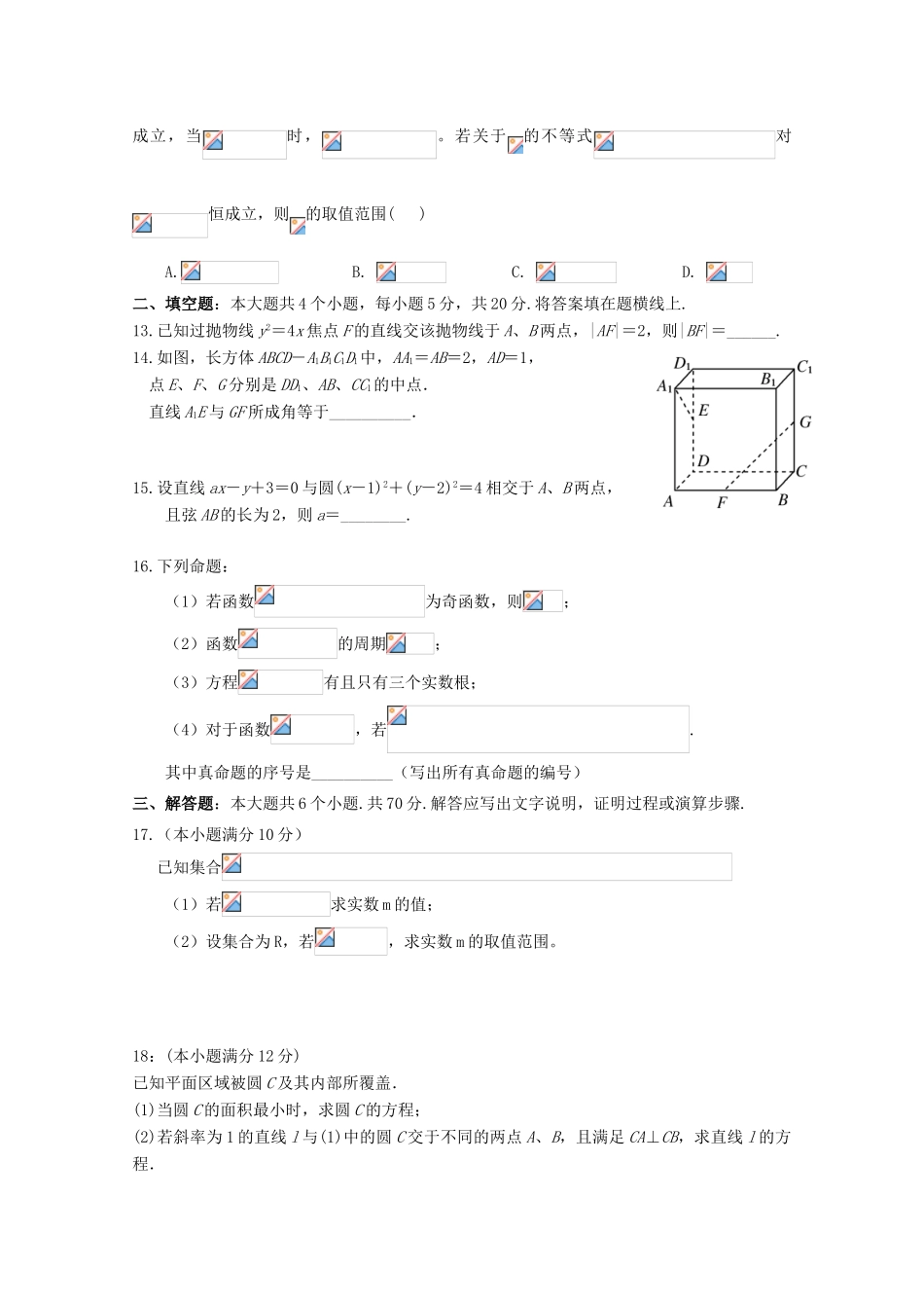 高中高考数学3月模拟考试试题09-人教版高三全册数学试题_第3页
