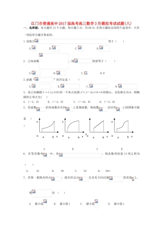 高中高考数学3月模拟考试试题09-人教版高三全册数学试题