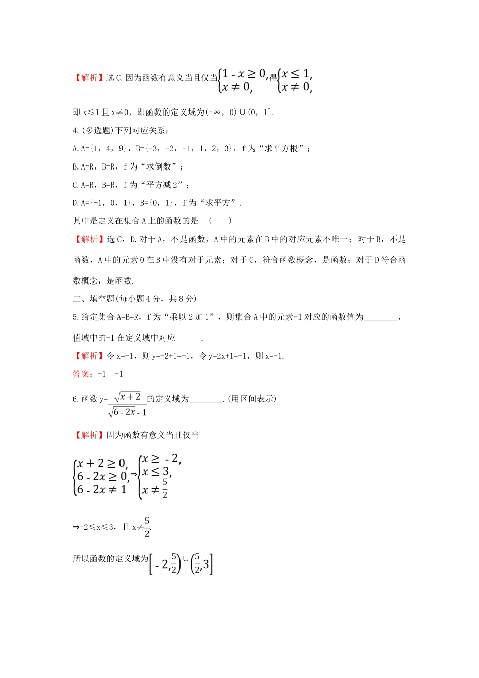 高中数学 课时素养评价十八 函数的概念 新人教B版必修第一册-新人教B版高一第一册数学试题_第2页