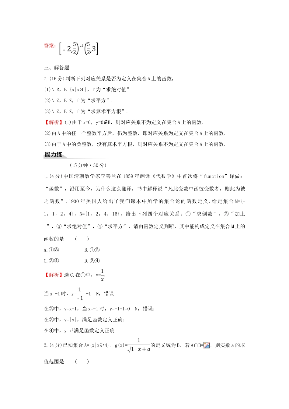 高中数学 课时素养评价十八 函数的概念 新人教B版必修第一册-新人教B版高一第一册数学试题_第3页