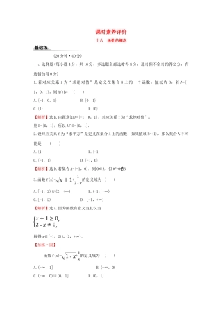 高中数学 课时素养评价十八 函数的概念 新人教B版必修第一册-新人教B版高一第一册数学试题