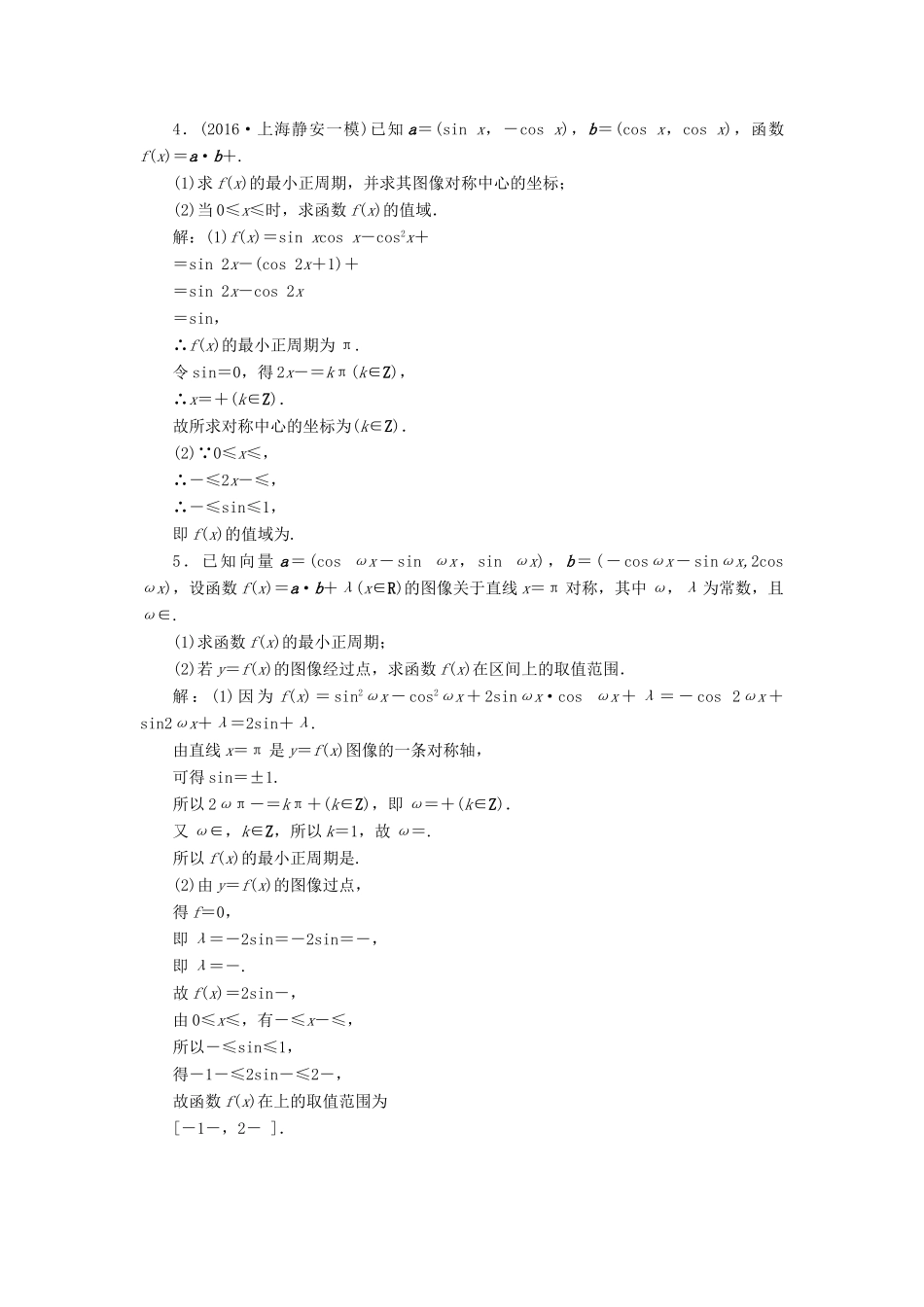 高考数学大一轮复习 演练经典习题2 文 北师大版-北师大版高三全册数学试题_第2页