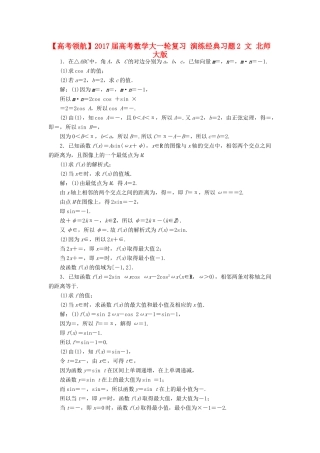 高考数学大一轮复习 演练经典习题2 文 北师大版-北师大版高三全册数学试题