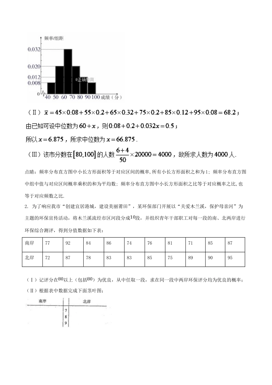 高考数学 命题角度3.1 随机抽样与样本的数字特征大题狂练 文-人教版高三全册数学试题_第2页