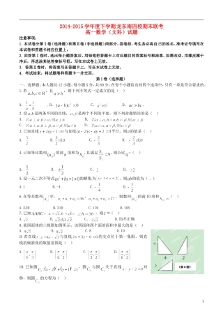 黑龙江省龙东南四校高一数学下学期期末联考试题 文-人教版高一全册数学试题