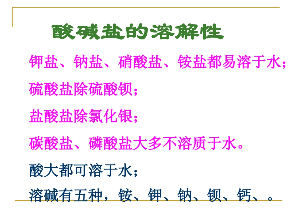 盐的化学性质_第2页