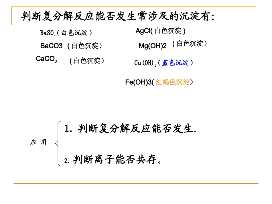 盐的化学性质_第3页