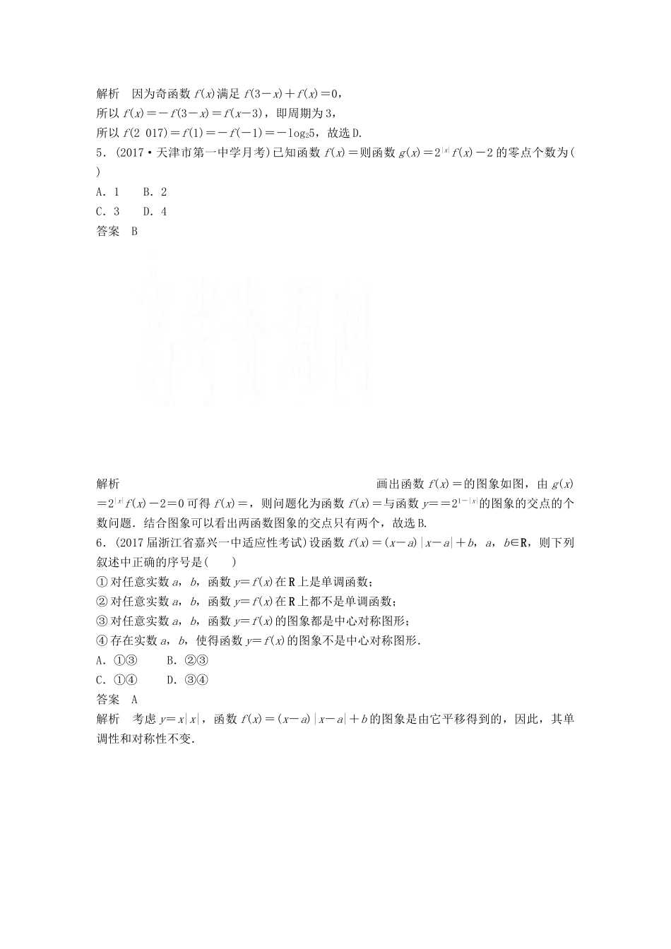 高考数学二轮复习（高考22题）124分项练3 函数的图象与性质 文-人教版高三全册数学试题_第2页
