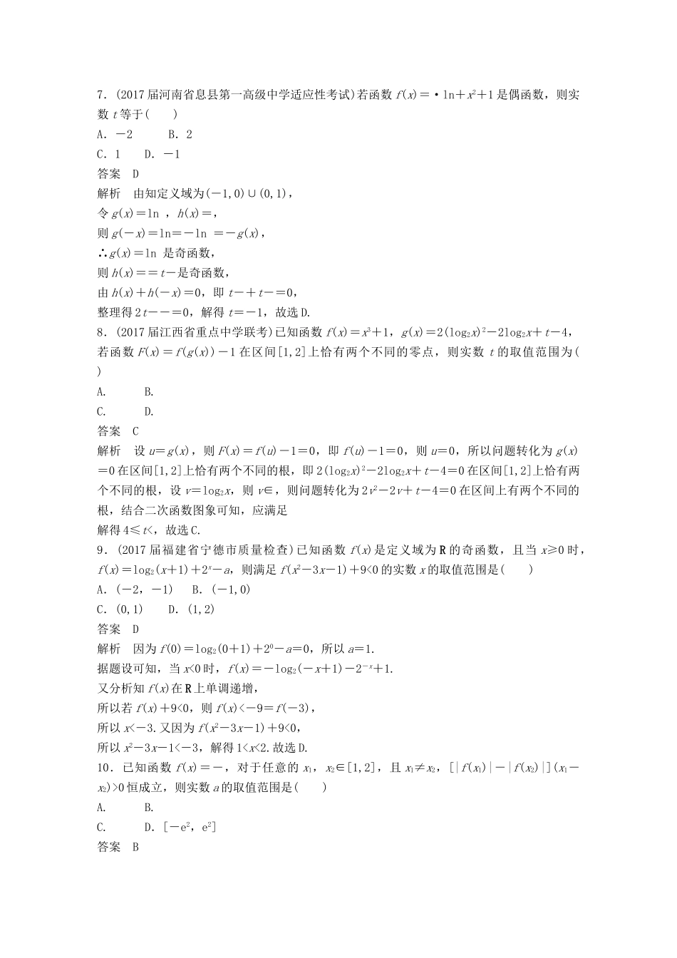 高考数学二轮复习（高考22题）124分项练3 函数的图象与性质 文-人教版高三全册数学试题_第3页