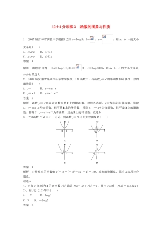 高考数学二轮复习（高考22题）124分项练3 函数的图象与性质 文-人教版高三全册数学试题