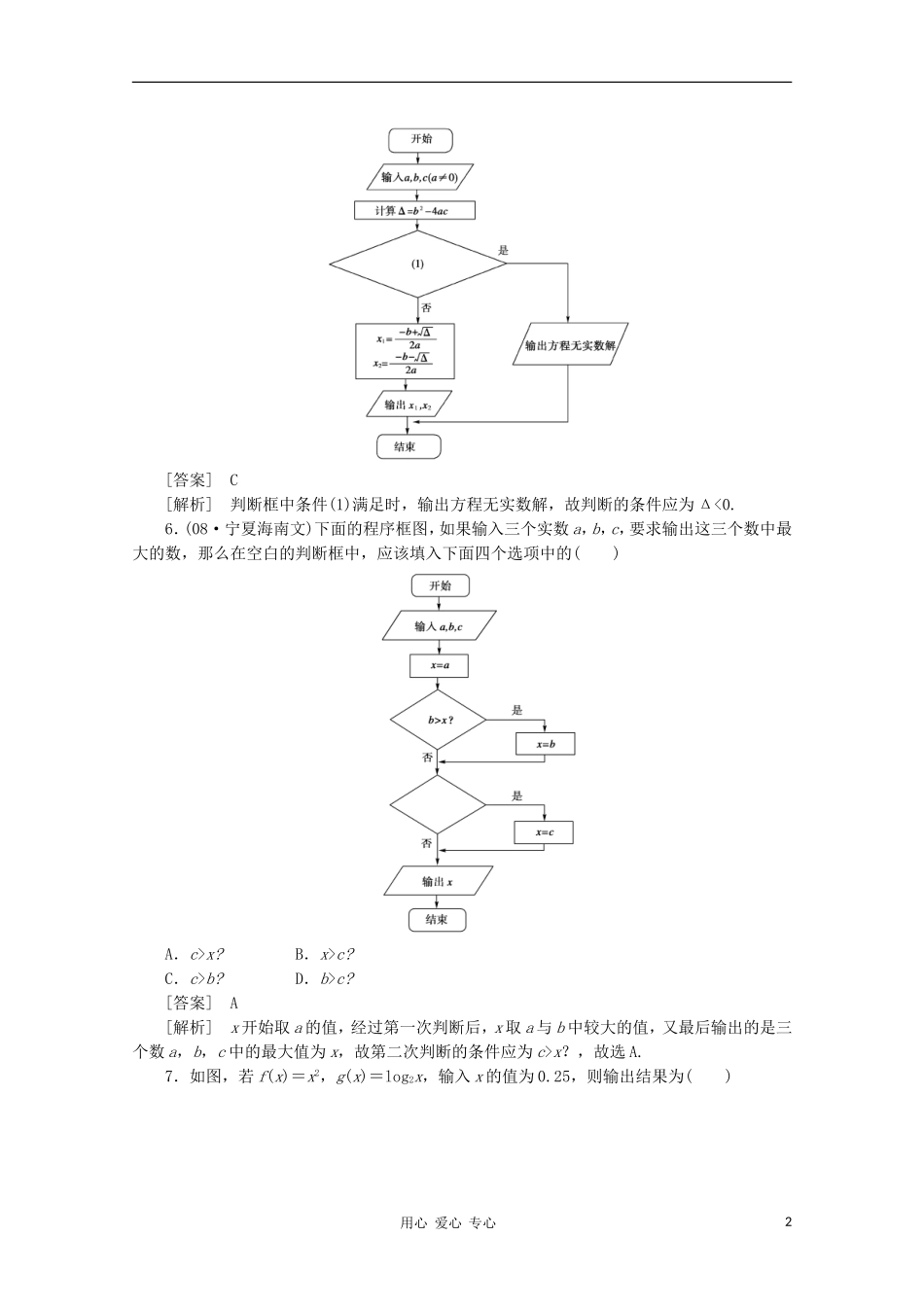 高中数学 课后强化训练（含详解）1.1.2.1 新人教版必修3_第2页