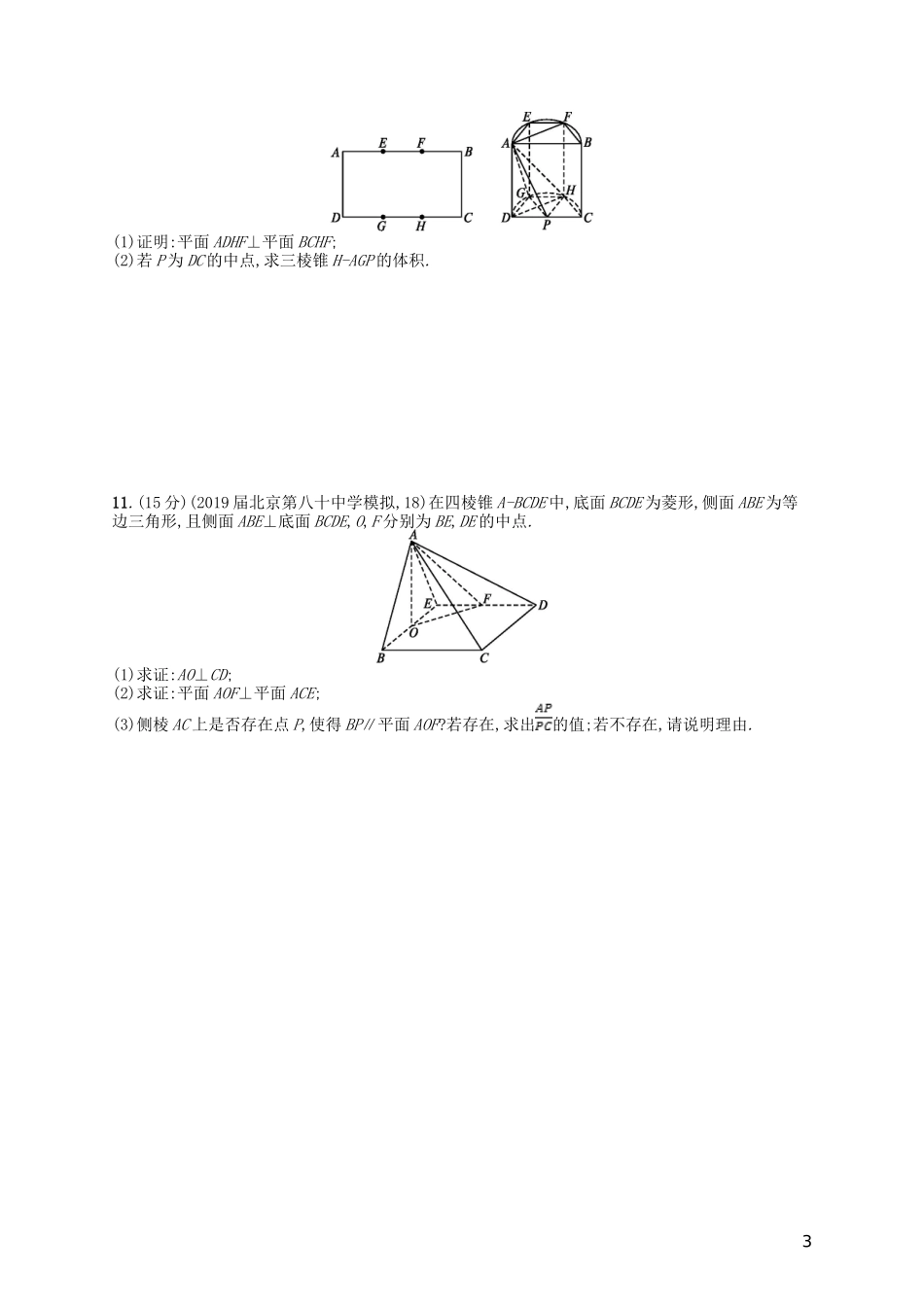 高考数学一轮复习 第八章 立体几何单元质检卷8A 文 北师大版-北师大版高三全册数学试题_第3页