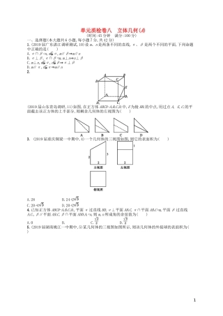 高考数学一轮复习 第八章 立体几何单元质检卷8A 文 北师大版-北师大版高三全册数学试题