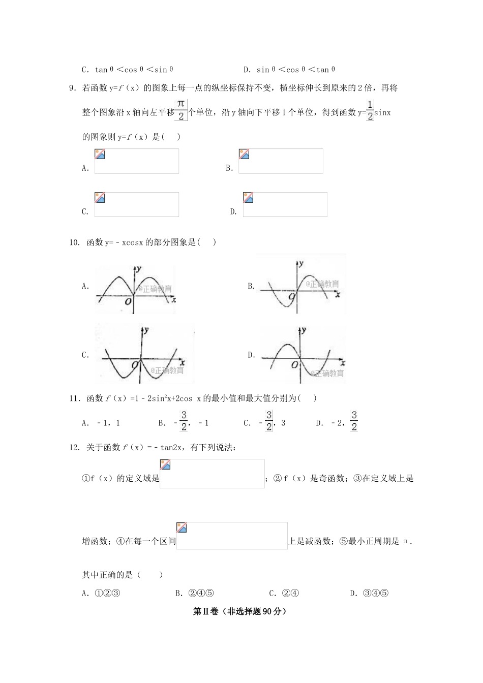 黑龙江省齐齐哈尔市高一数学12月月考试题-人教版高一全册数学试题_第2页