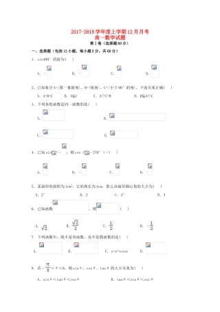 黑龙江省齐齐哈尔市高一数学12月月考试题-人教版高一全册数学试题