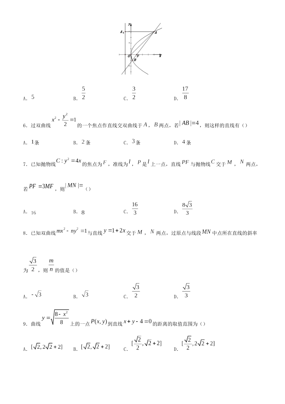 高考数学二轮复习 疯狂专练11 圆锥曲线（理）-人教版高三全册数学试题_第2页