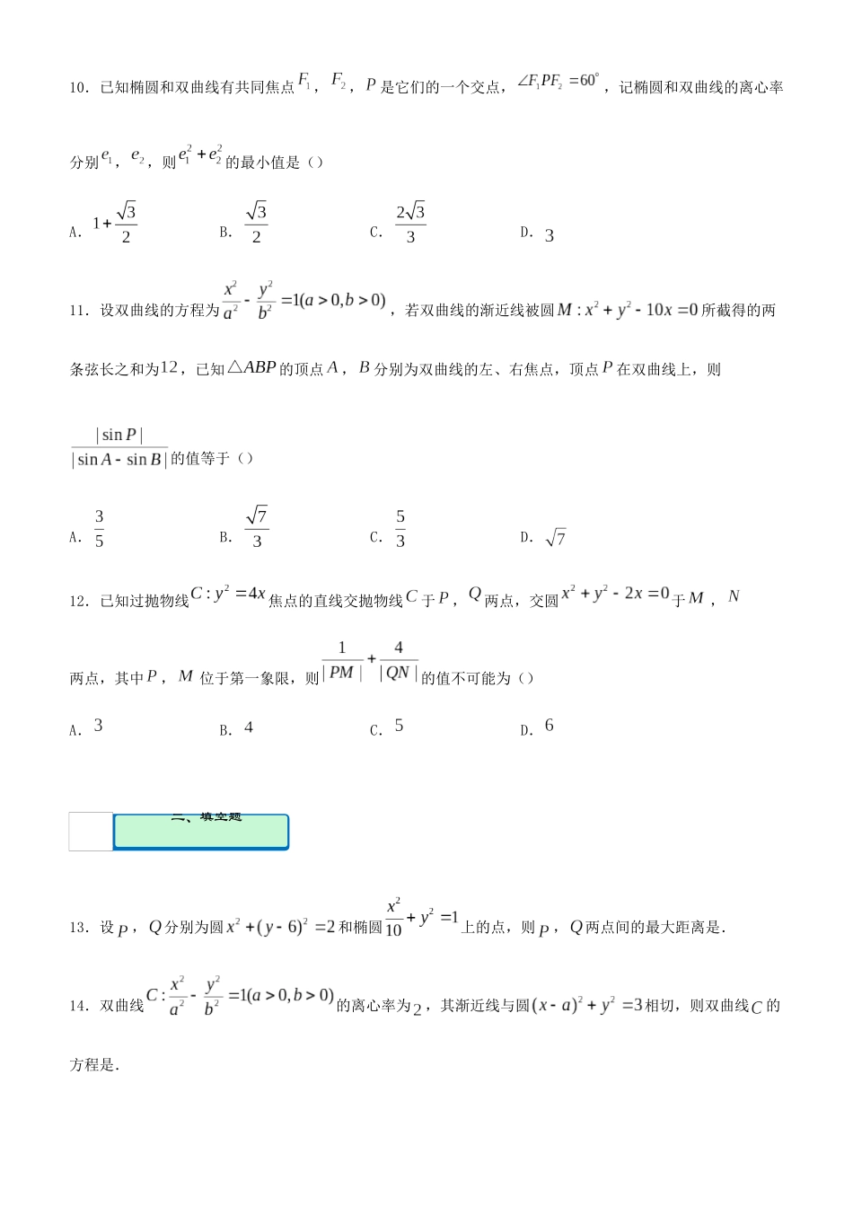 高考数学二轮复习 疯狂专练11 圆锥曲线（理）-人教版高三全册数学试题_第3页