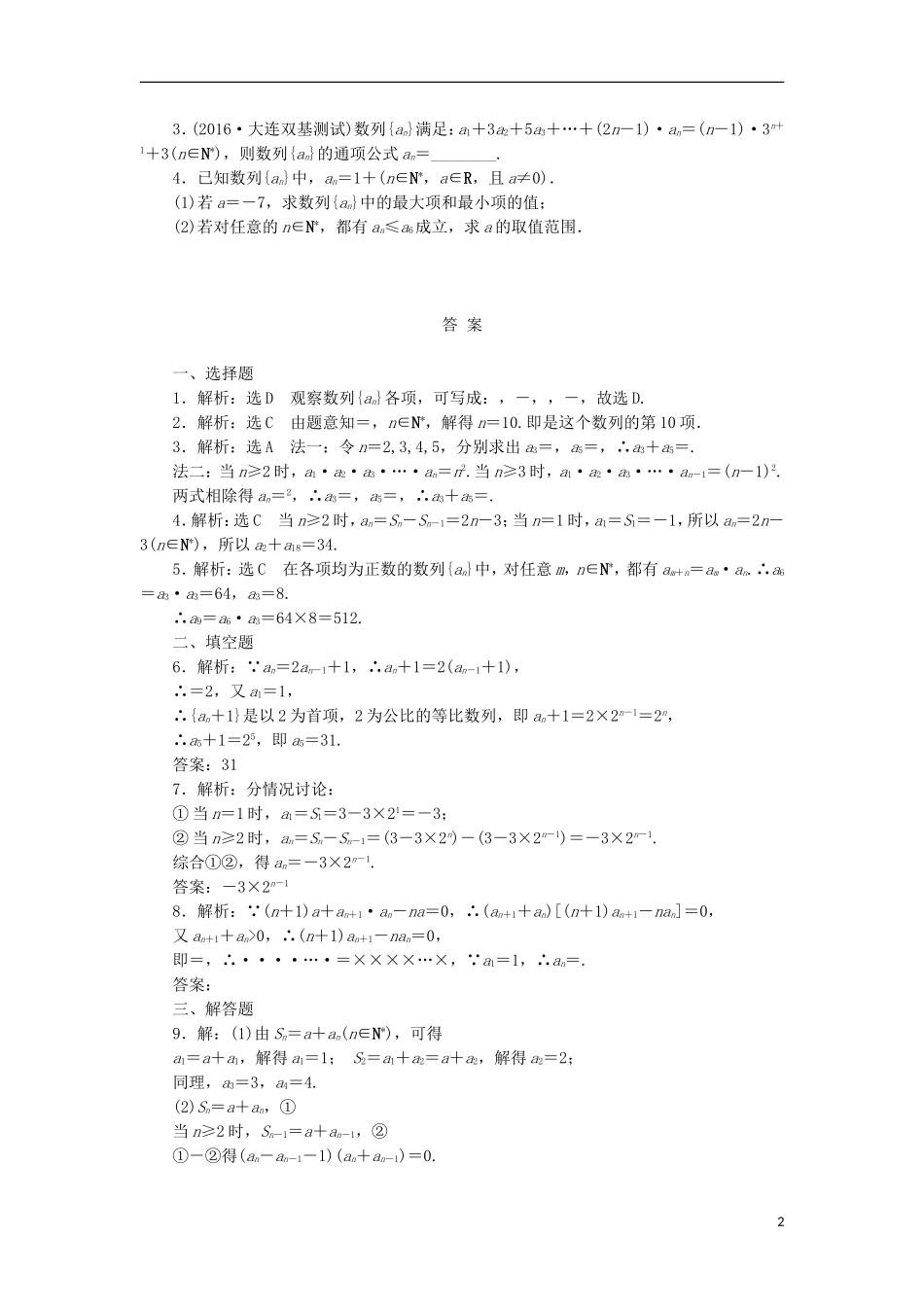 高考数学一轮复习 第六章 数列 第一节 数列的概念与简单表示课后作业 理-人教版高三全册数学试题_第2页