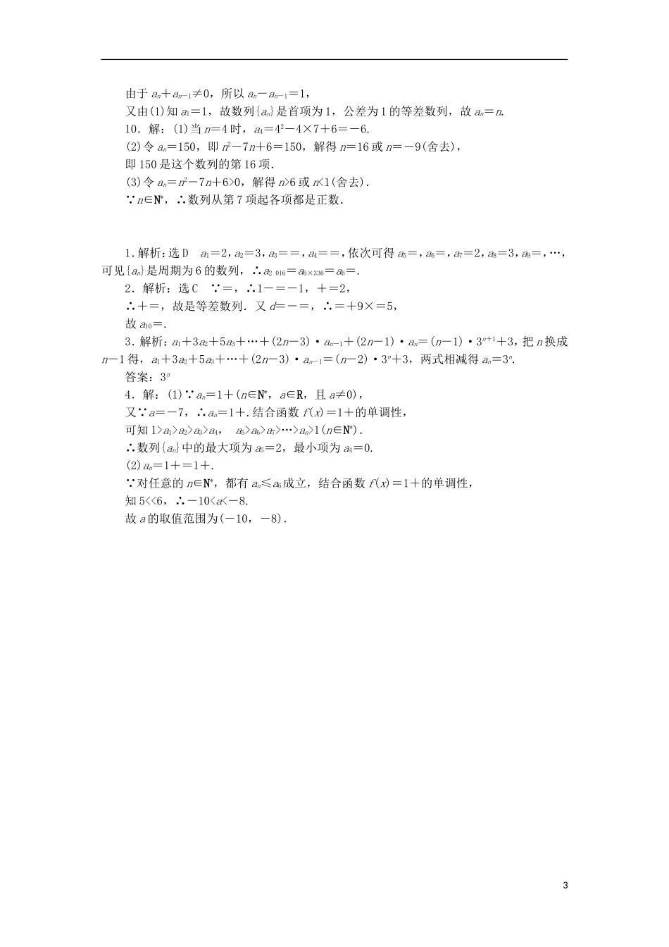 高考数学一轮复习 第六章 数列 第一节 数列的概念与简单表示课后作业 理-人教版高三全册数学试题_第3页