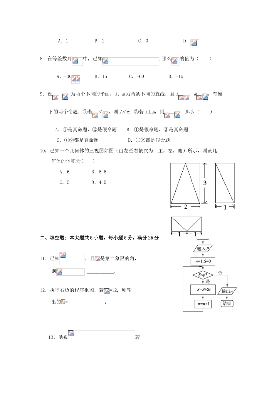 高中高考数学一轮复习模拟试题01（毕业班）-人教版高三全册数学试题_第2页