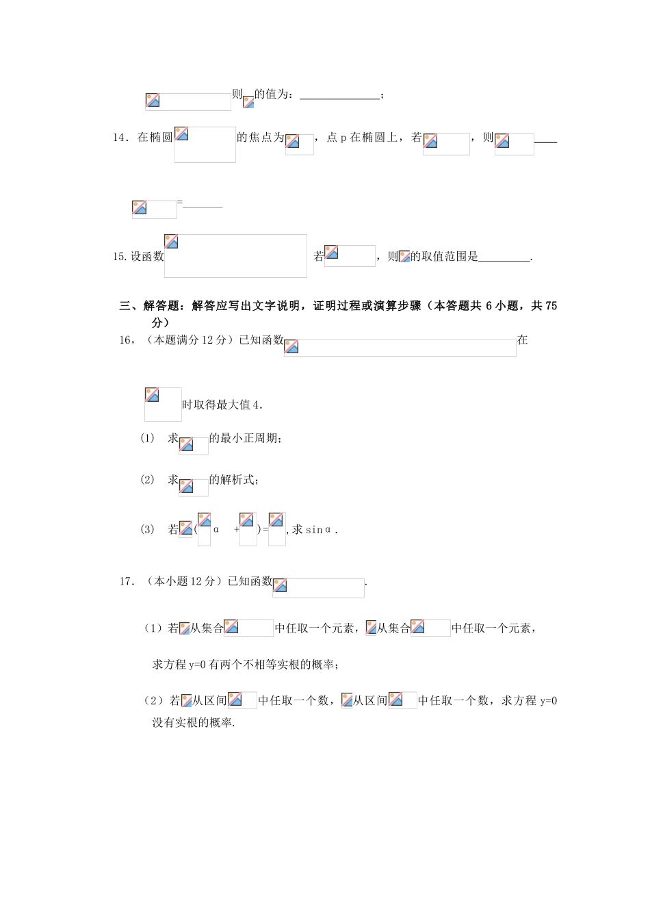 高中高考数学一轮复习模拟试题01（毕业班）-人教版高三全册数学试题_第3页