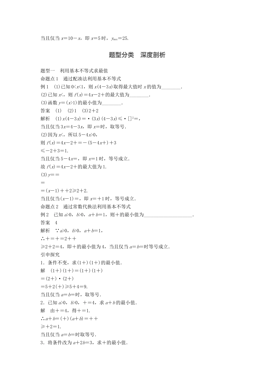 高考数学大一轮复习 第七章 不等式 7.4 基本不等式及其应用试题 理 北师大版-北师大版高三全册数学试题_第3页