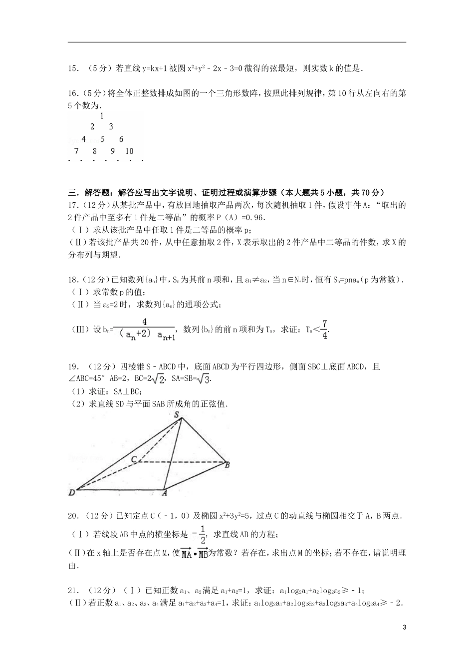 陕西省西安市西工大附中高考数学5月模拟试卷 理（含解析）-人教版高三全册数学试题_第3页