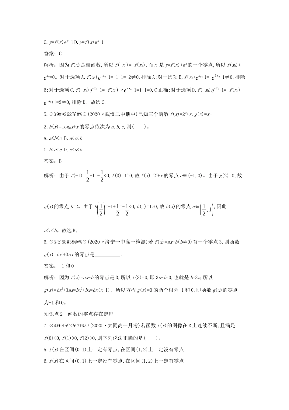 高中数学 第五章 函数应用 5.1 方程解的存在性及方程的近似解 5.1.1 利用函数性质判定方程解的存在性一课一练（含解析）北师大版必修第一册-北师大版高一第一册数学试题_第2页