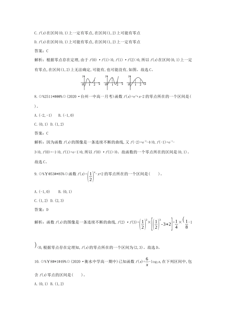 高中数学 第五章 函数应用 5.1 方程解的存在性及方程的近似解 5.1.1 利用函数性质判定方程解的存在性一课一练（含解析）北师大版必修第一册-北师大版高一第一册数学试题_第3页