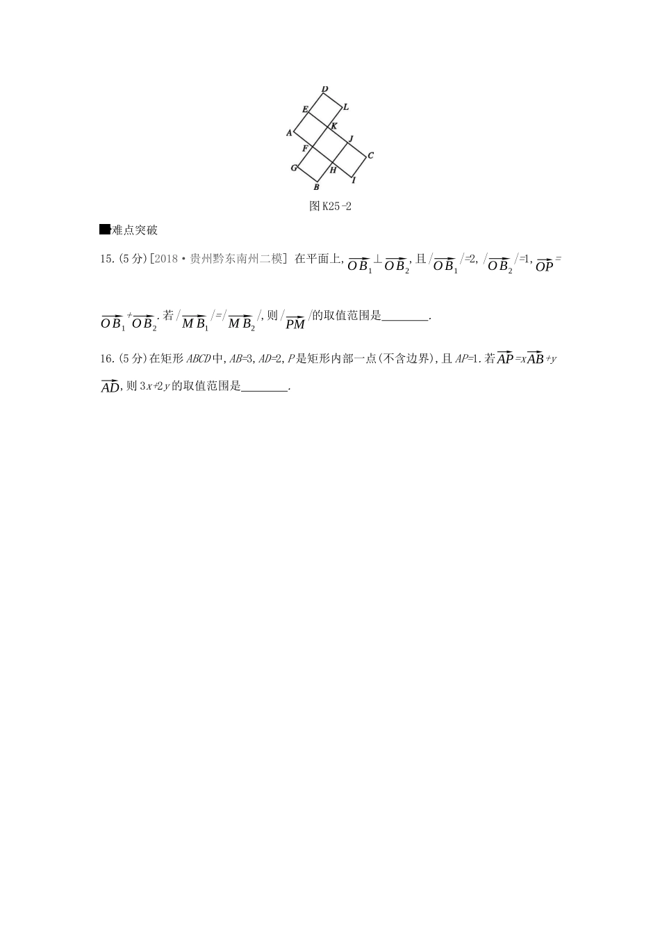 高考数学二轮复习 查漏补缺课时练习（二十五）第25讲 平面向量基本定理及坐标表示 文-人教版高三全册数学试题_第3页