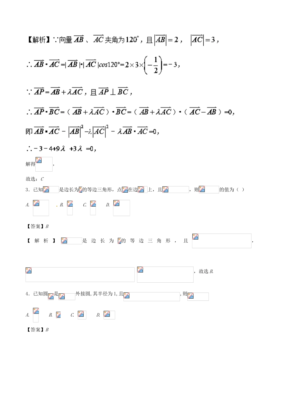 高考数学二轮复习 特色专题训练 专题06 解密数量积的问题 理-人教版高三全册数学试题_第2页