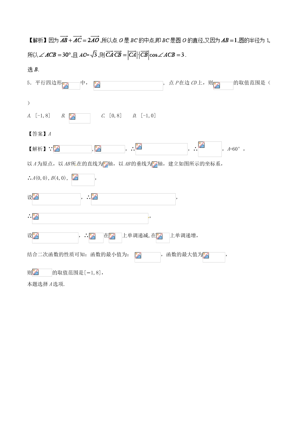 高考数学二轮复习 特色专题训练 专题06 解密数量积的问题 理-人教版高三全册数学试题_第3页